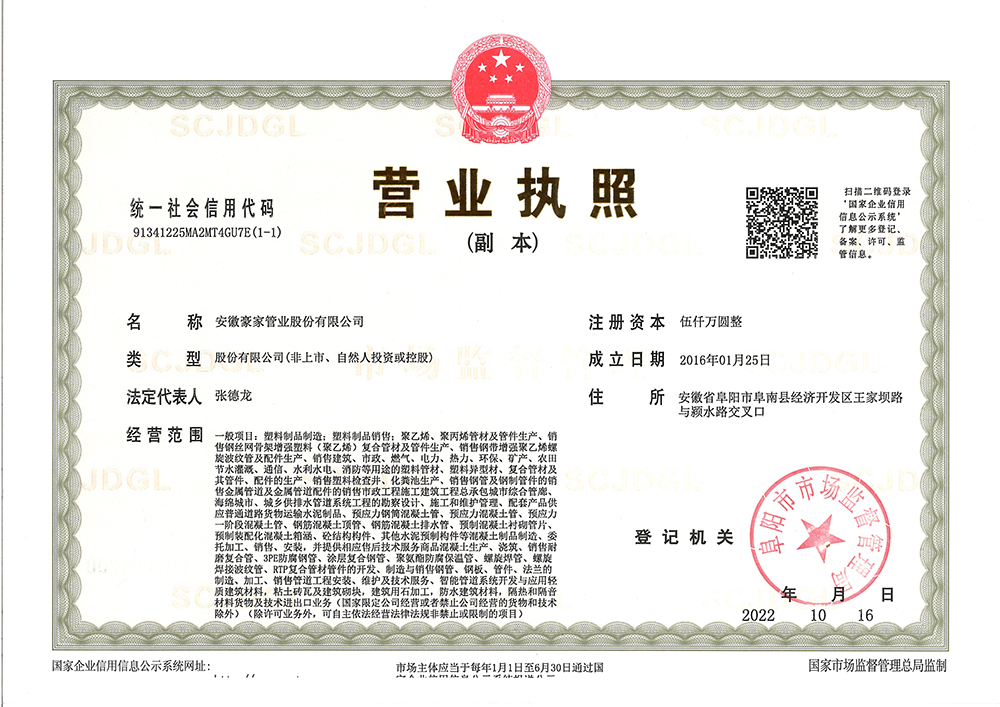即日起變公司名稱變更為安徽豪家管業(yè)股份有限公司？