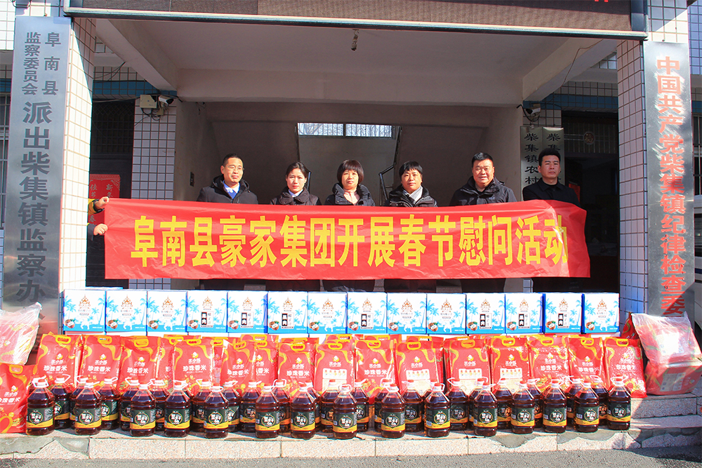 縣政協(xié)副主席楊翠萍帶領(lǐng)豪家集團(tuán)赴柴集鎮(zhèn)開展新春走訪慰問！