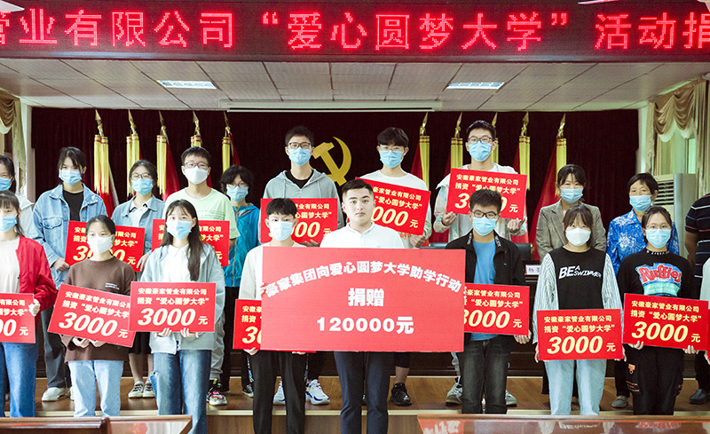 豪家公益丨愛心圓夢(mèng)大學(xué) 濟(jì)學(xué)傳遞溫暖。